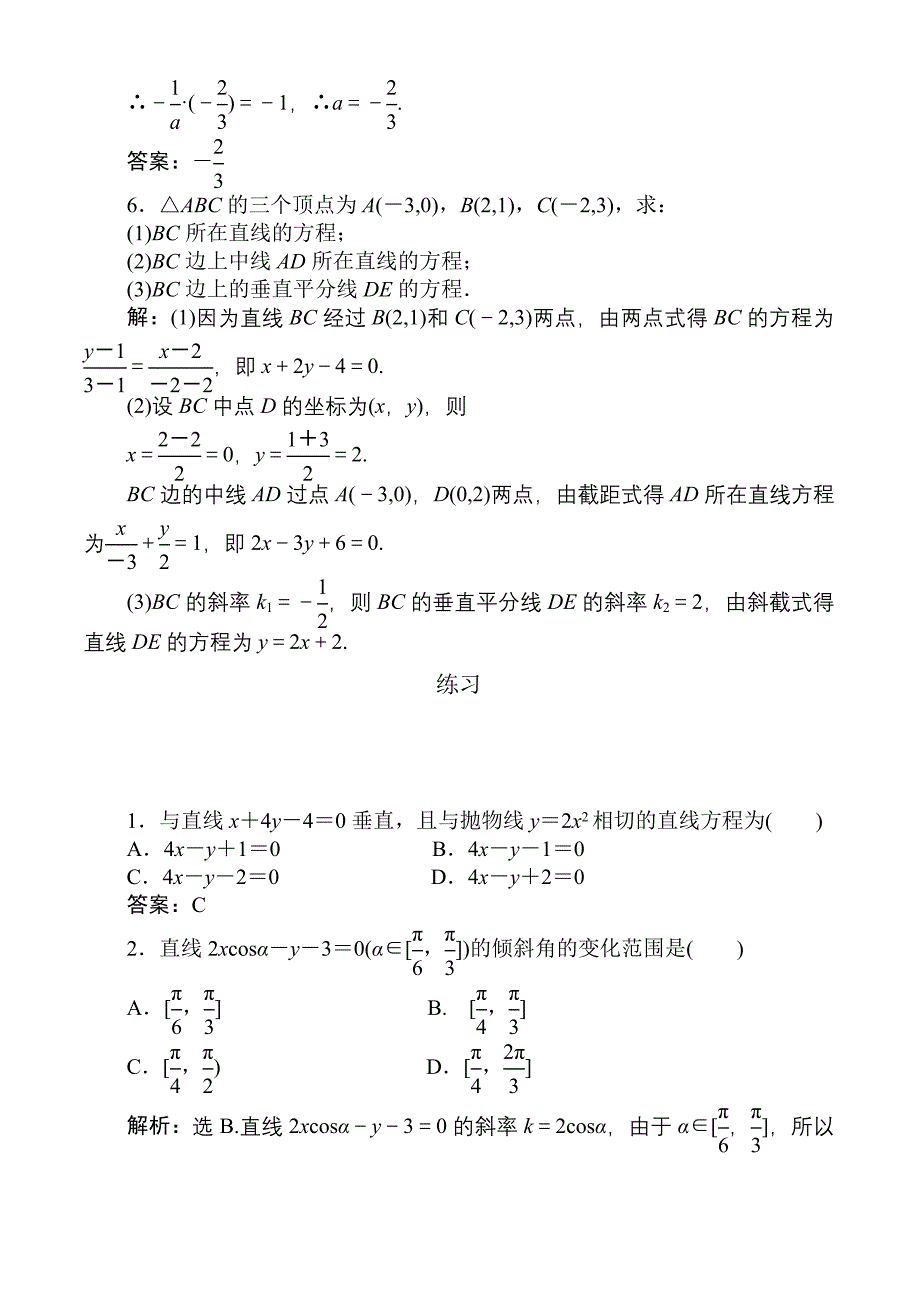 高三数学一轮课堂巩固：解析几何初步_第2页