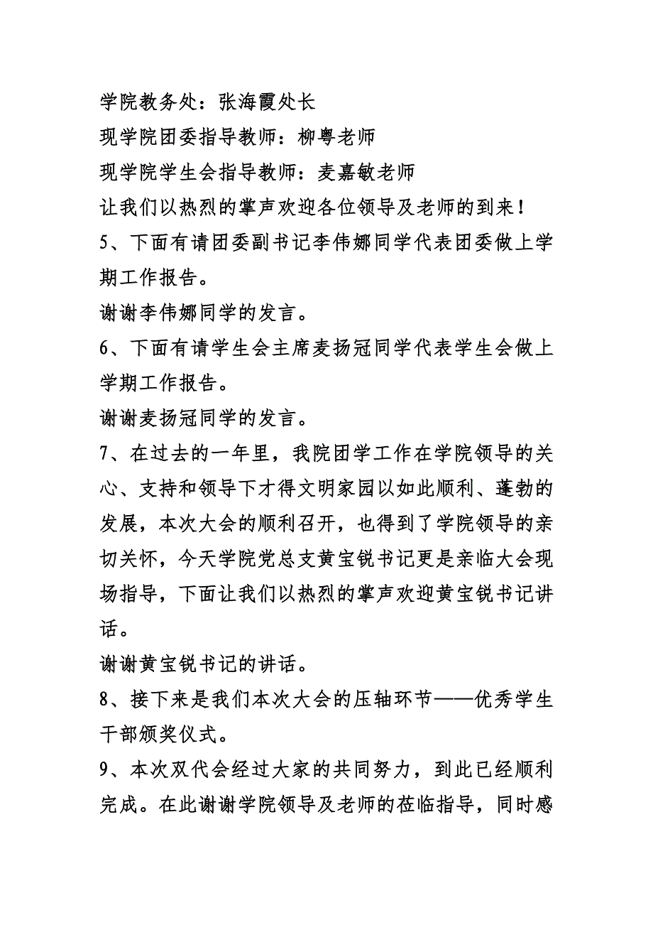 双代会主持稿_第2页