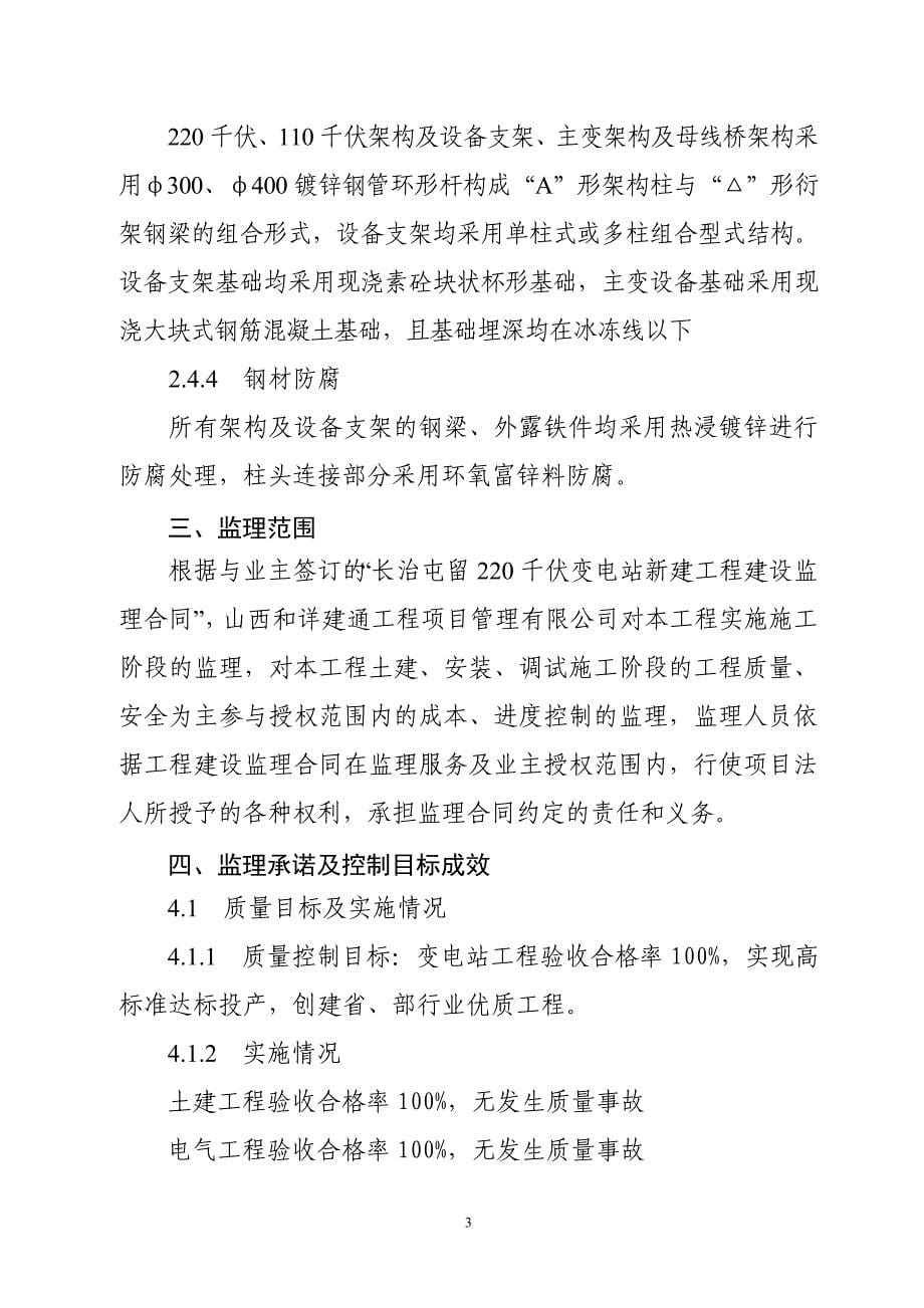 长治屯留达投汇报材料_第5页