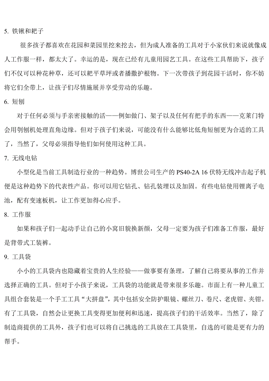 父母应该给孩子配备的11件工具_第3页