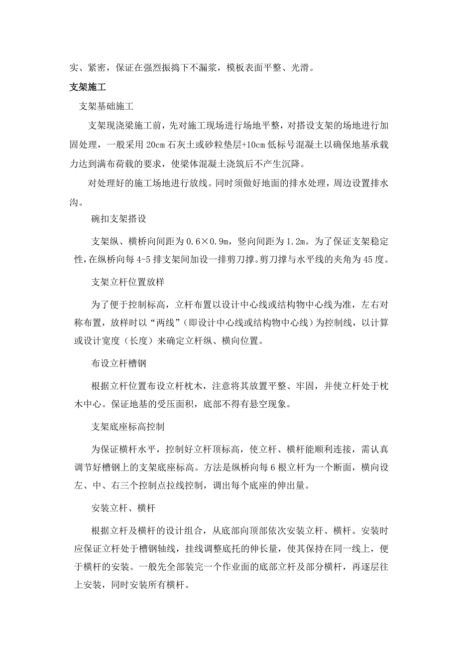 支架现浇箱梁施工技术交底_第2页