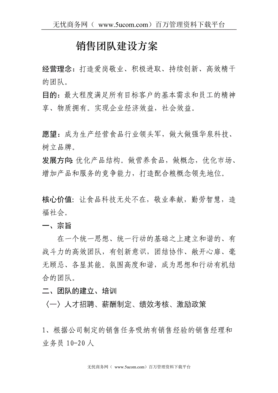 销售团队建设培训方案_第1页