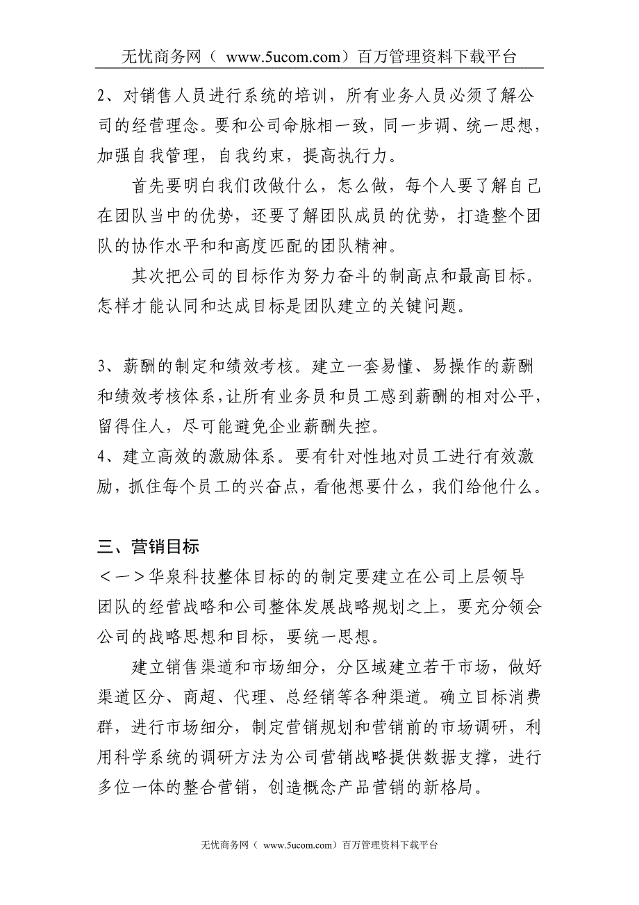 销售团队建设培训方案_第2页