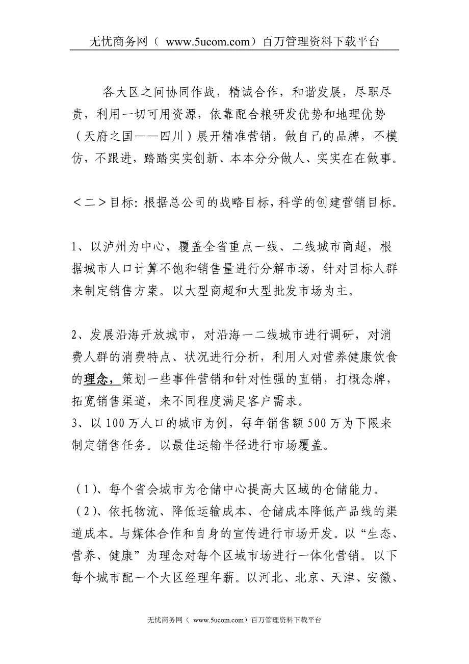 销售团队建设培训方案_第3页