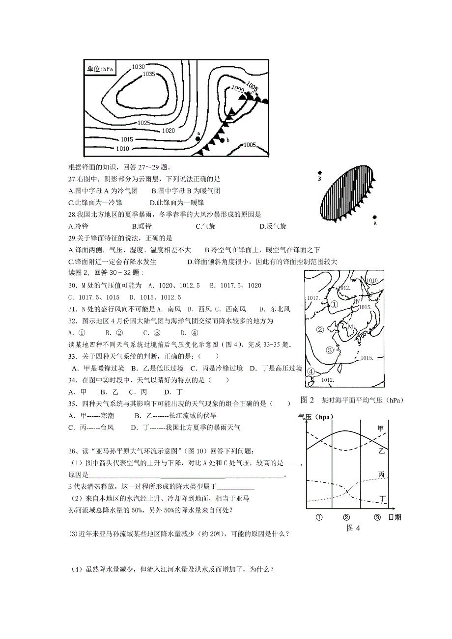 《大气环境》专题训练-_第3页