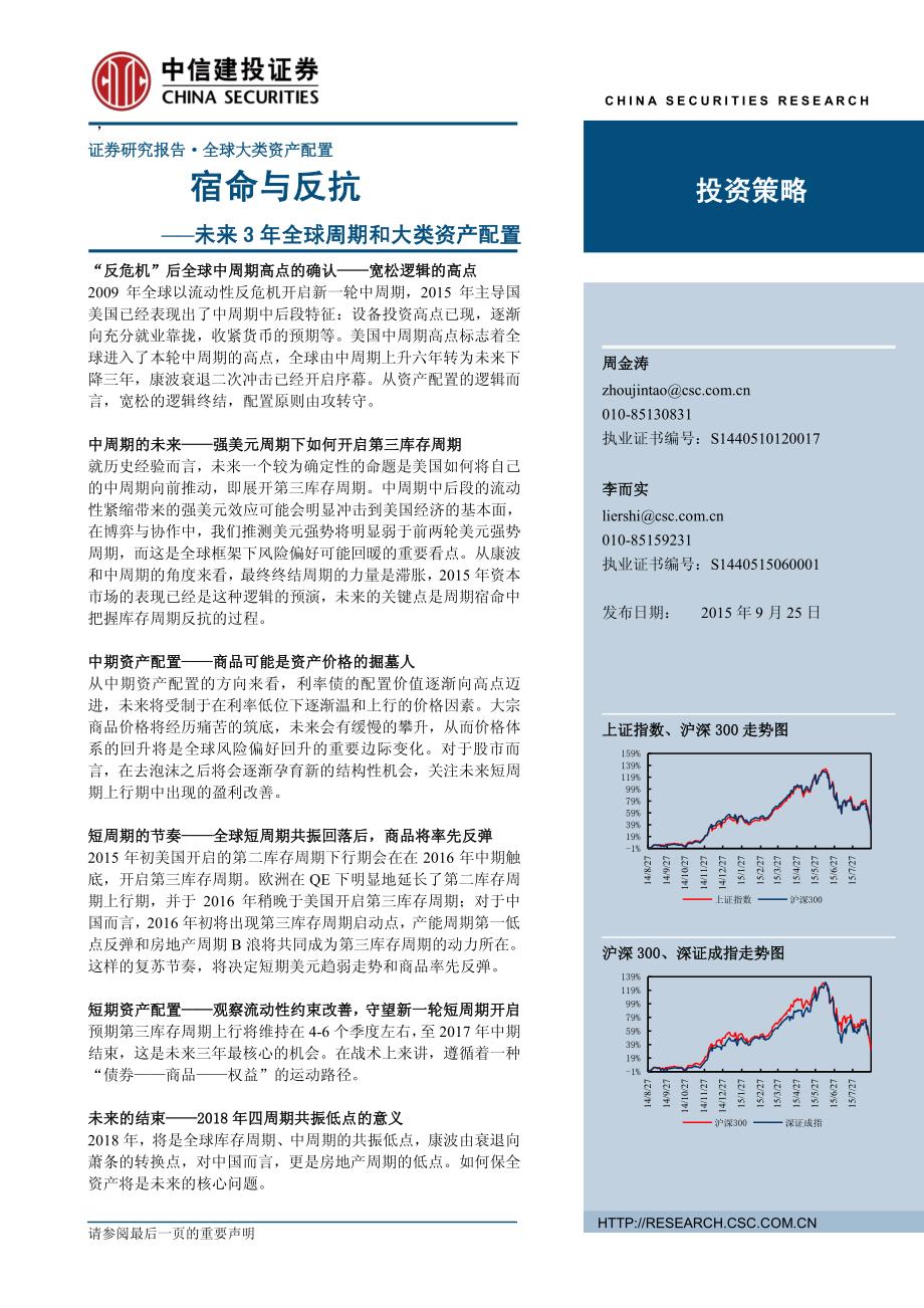 周金涛投资报告-宿命与反抗-未来3年全球周期和大类资产配置_第1页