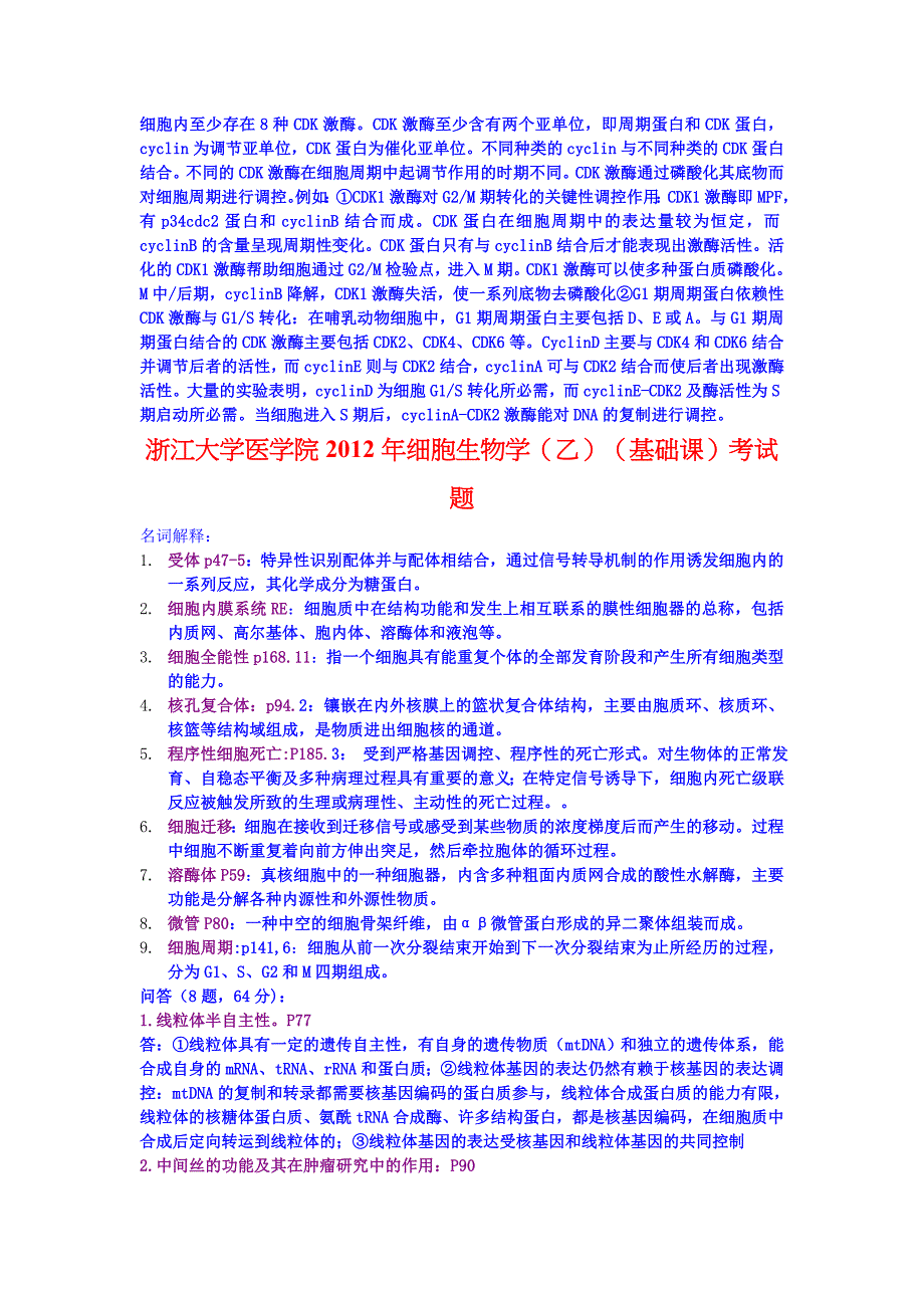 浙江大学细胞生物学_第3页