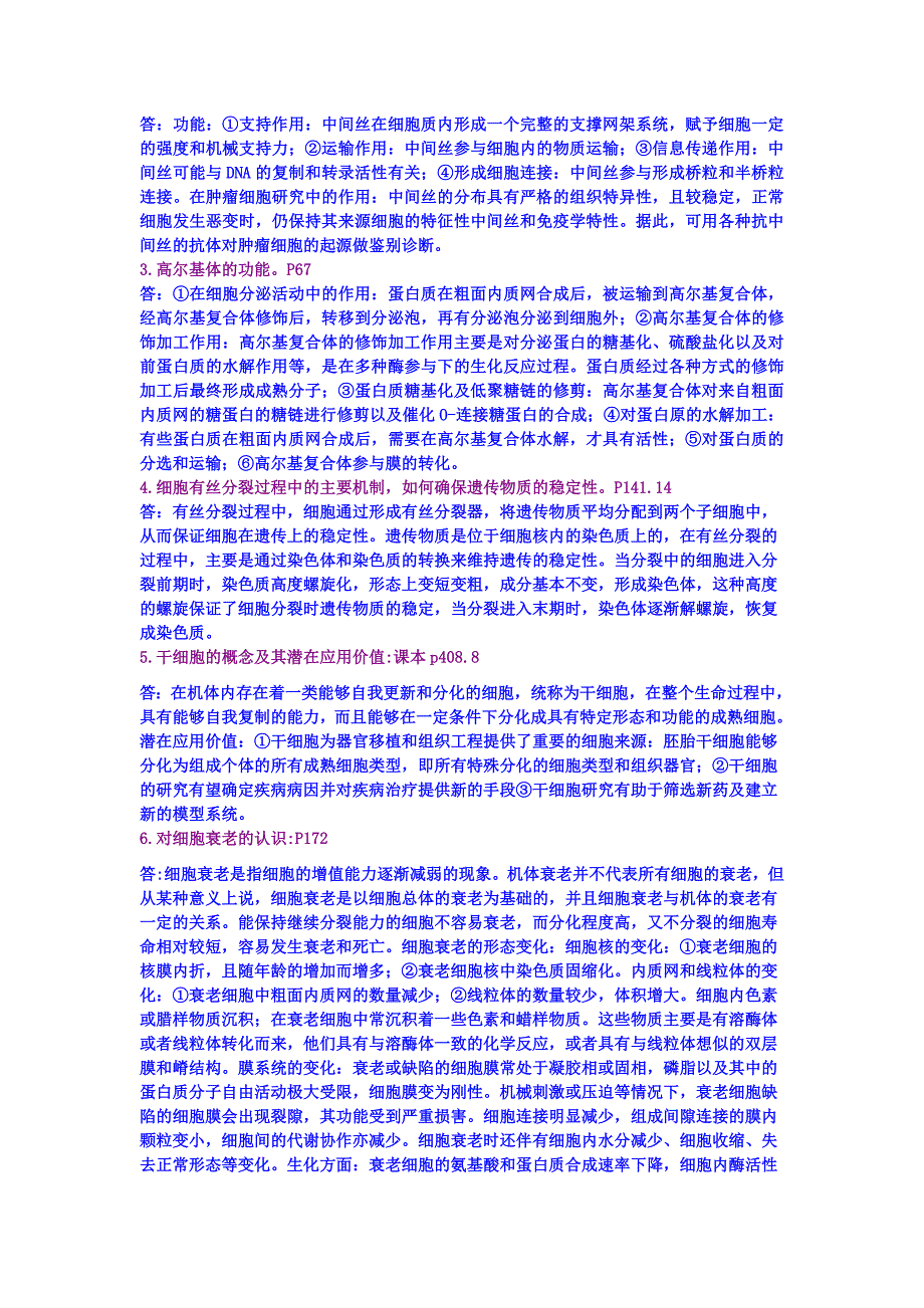 浙江大学细胞生物学_第4页