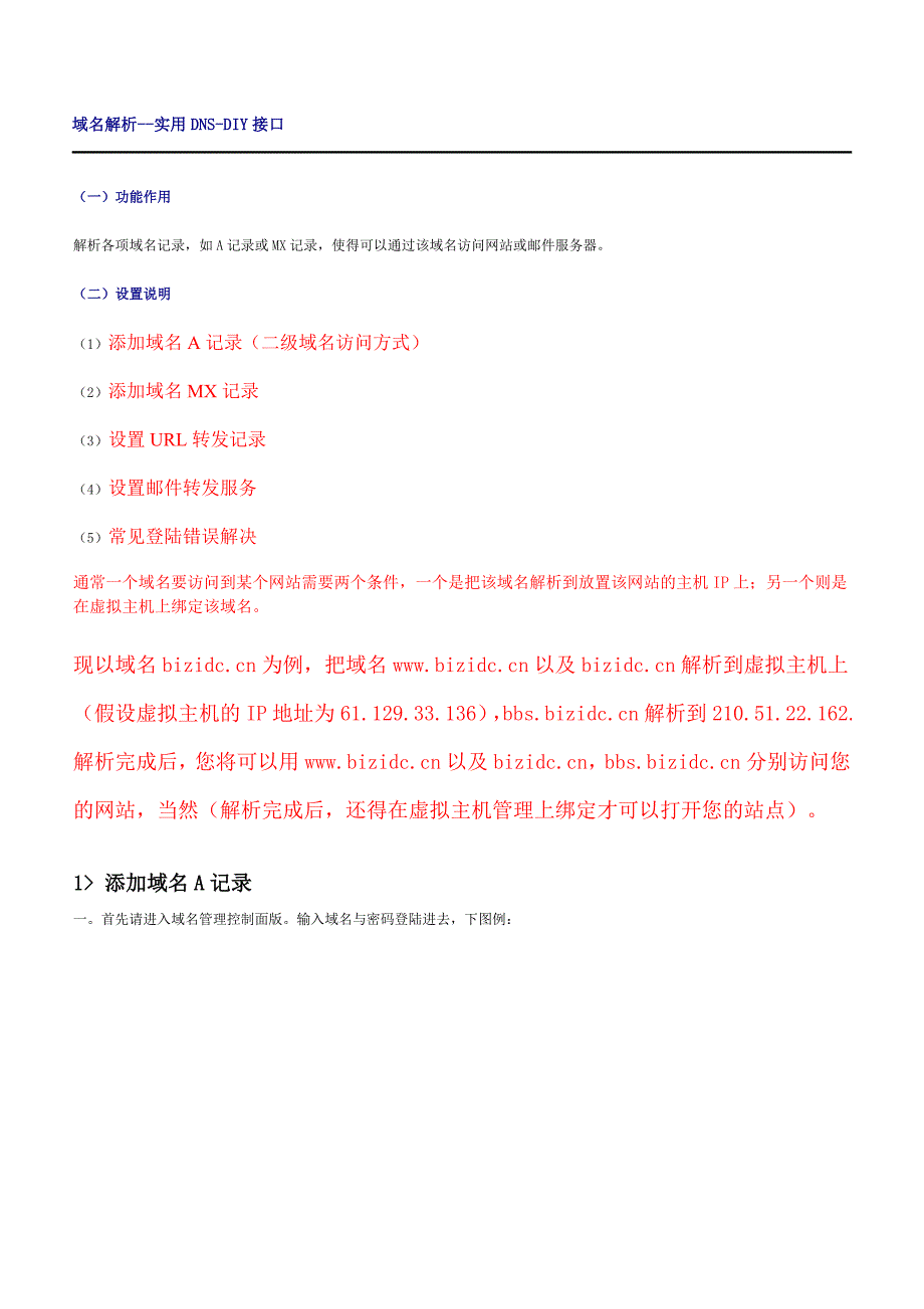 域名解析--实用dns-diy接口_第1页