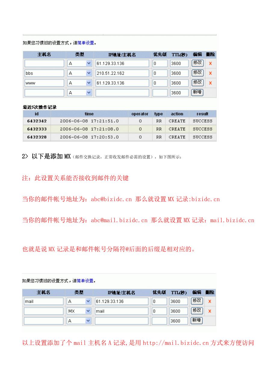 域名解析--实用dns-diy接口_第3页