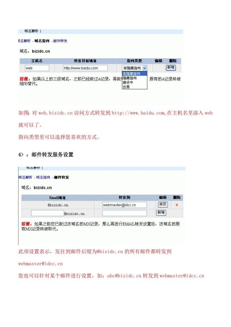 域名解析--实用dns-diy接口_第5页