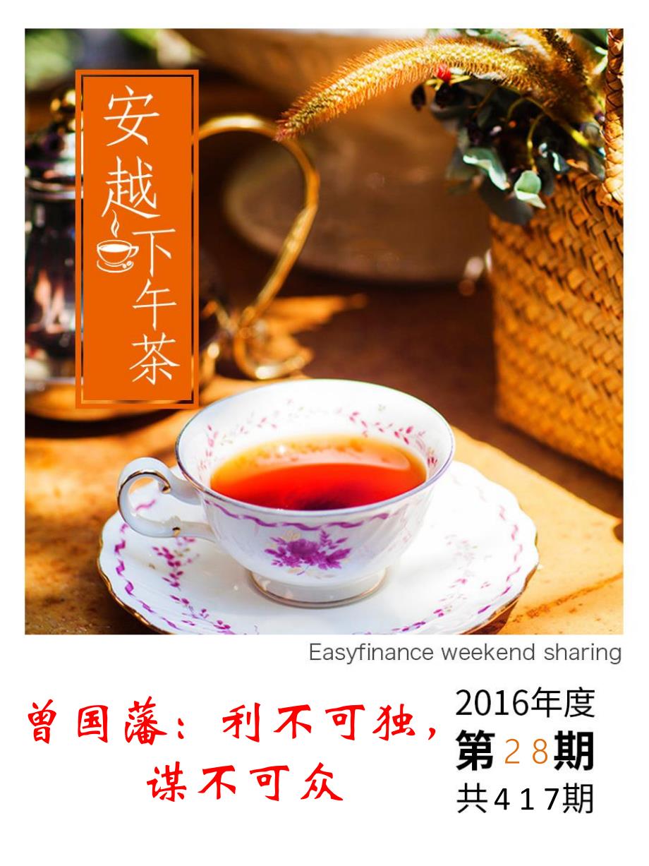曾国藩利不可独,_第1页