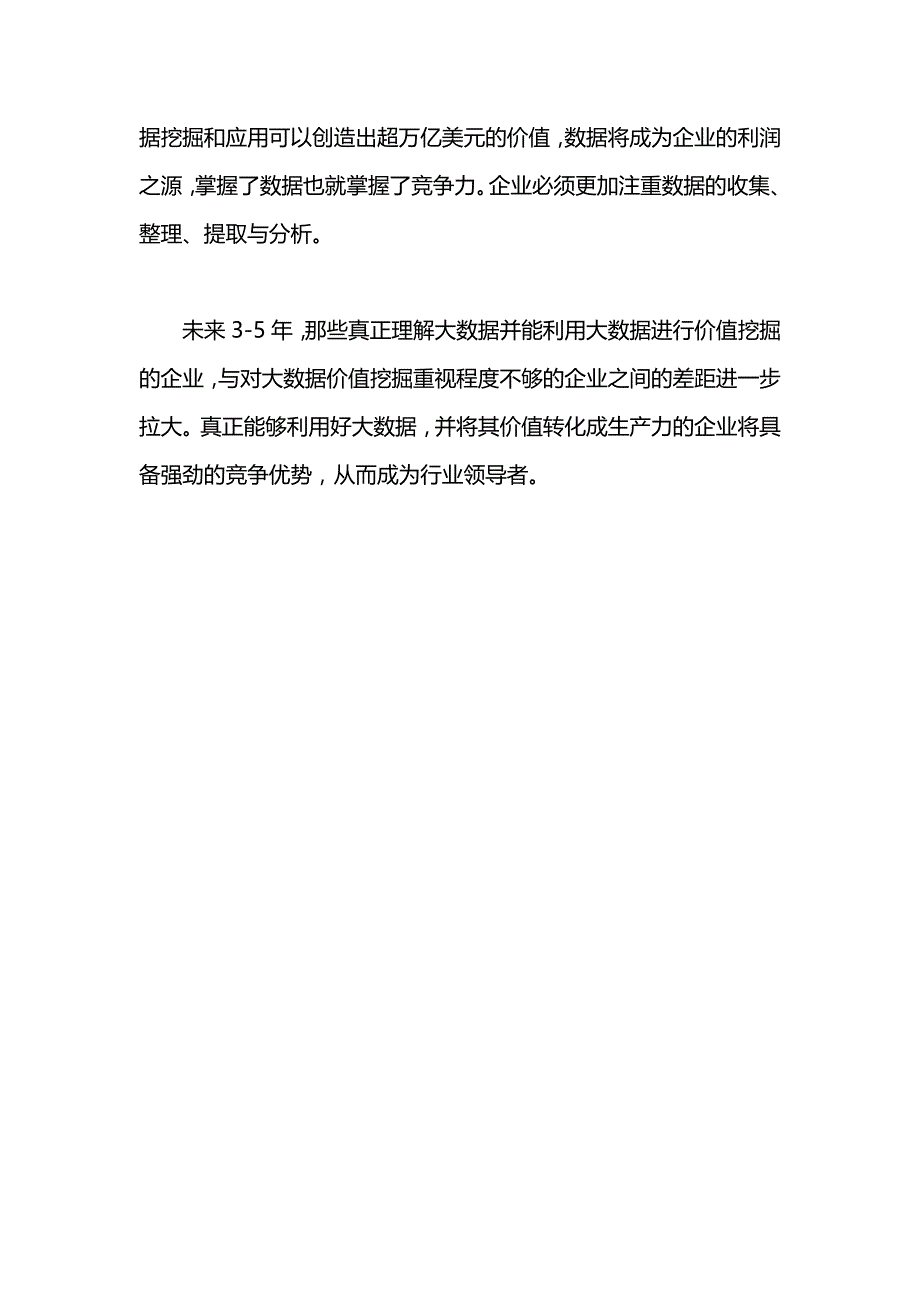 大数据是伪命题？论大数据资产化与决策智能化_第3页