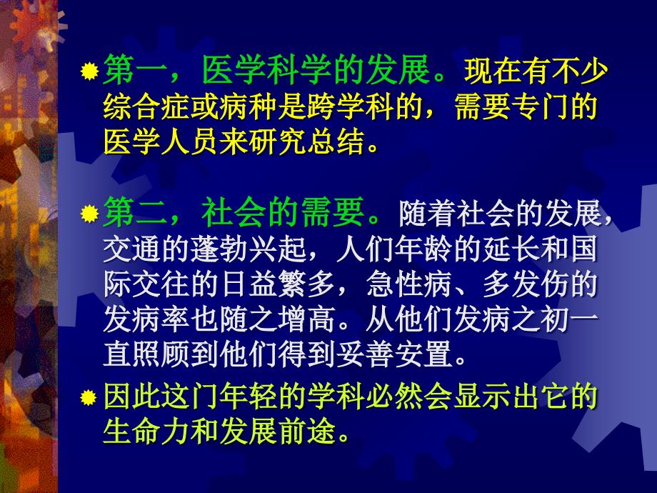 急诊医学的概念和我国急诊医疗体系_第4页