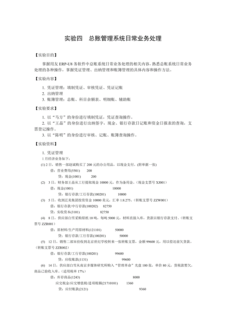 总账管理系统日常业务处理_第1页