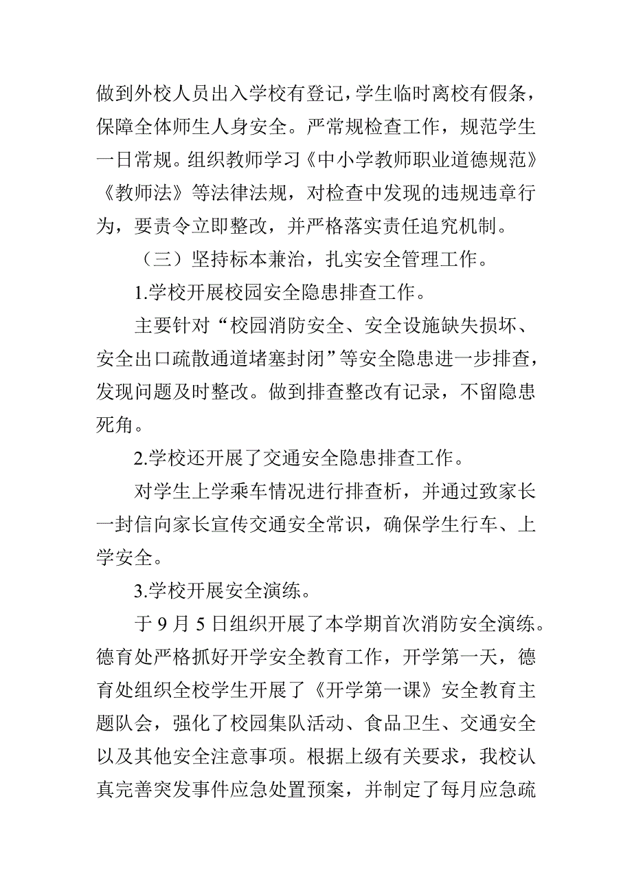 zs机关单位六打六治工作总结精选汇总_第2页