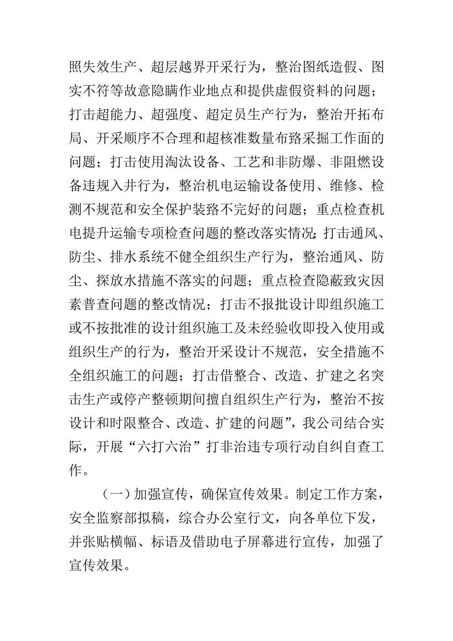 zs机关单位六打六治工作总结精选汇总_第5页