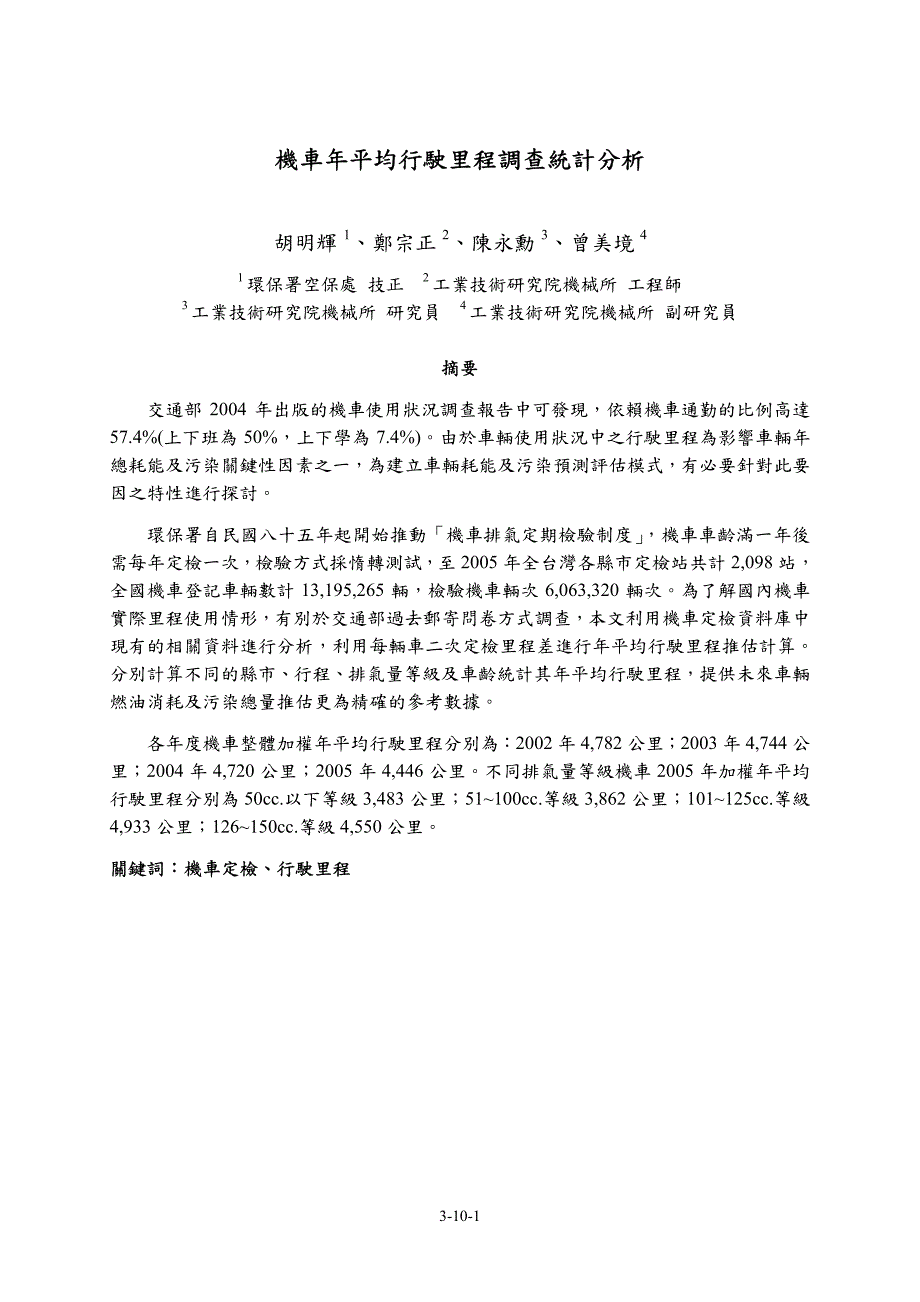 机车年平均行驶里程调查统计分析_第1页