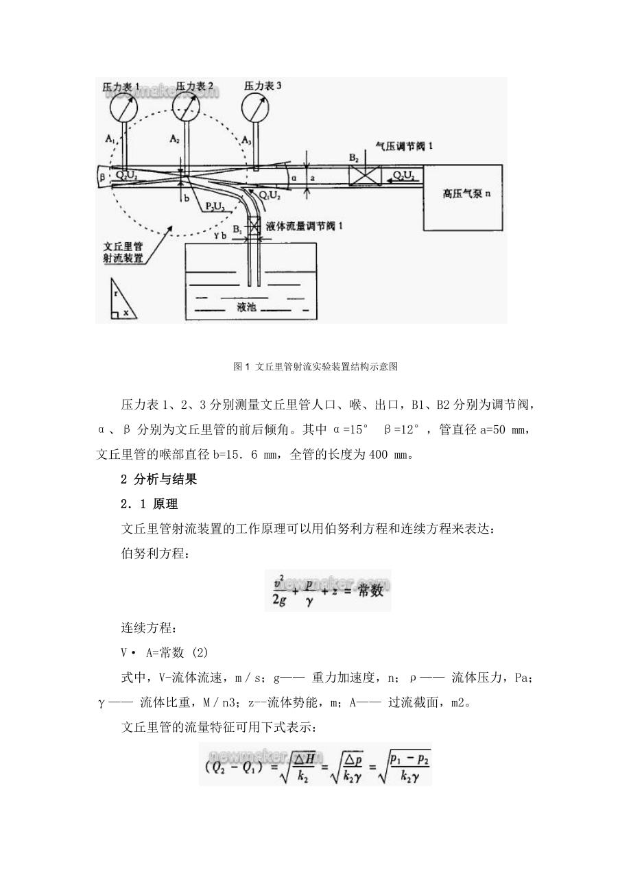 文丘里管射流装置的结构及工作原理_第2页