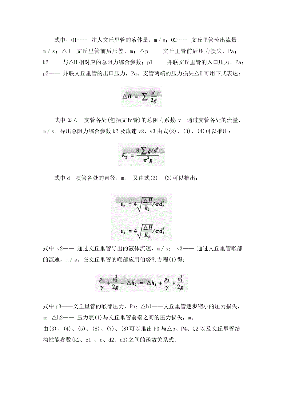 文丘里管射流装置的结构及工作原理_第3页