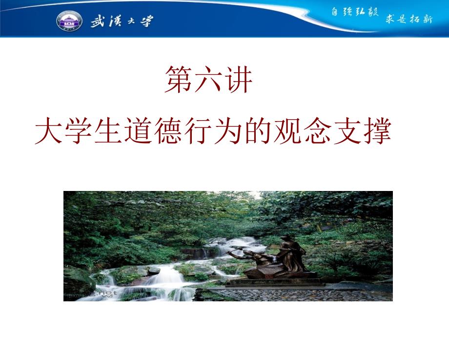 道德支撑讲课稿_第1页