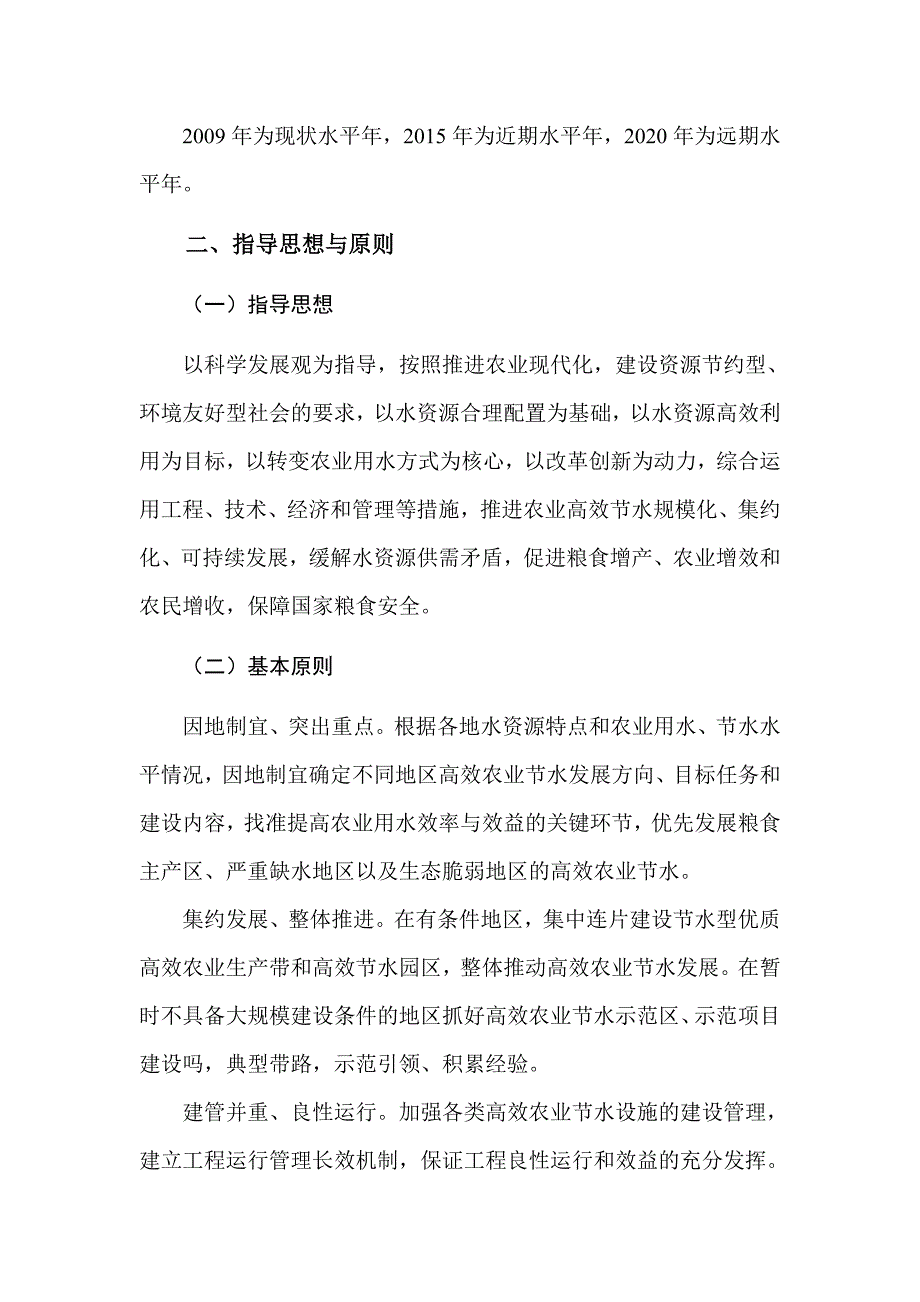 安徽省高效农业节水规划工作大纲_第3页