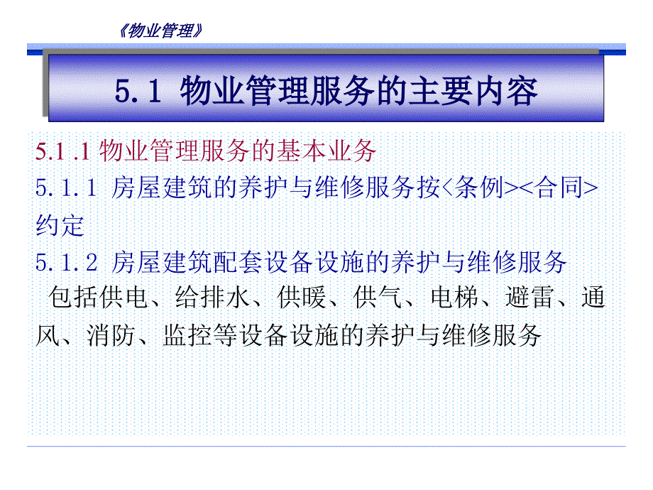 物业管理授课人寿金宝_第4页