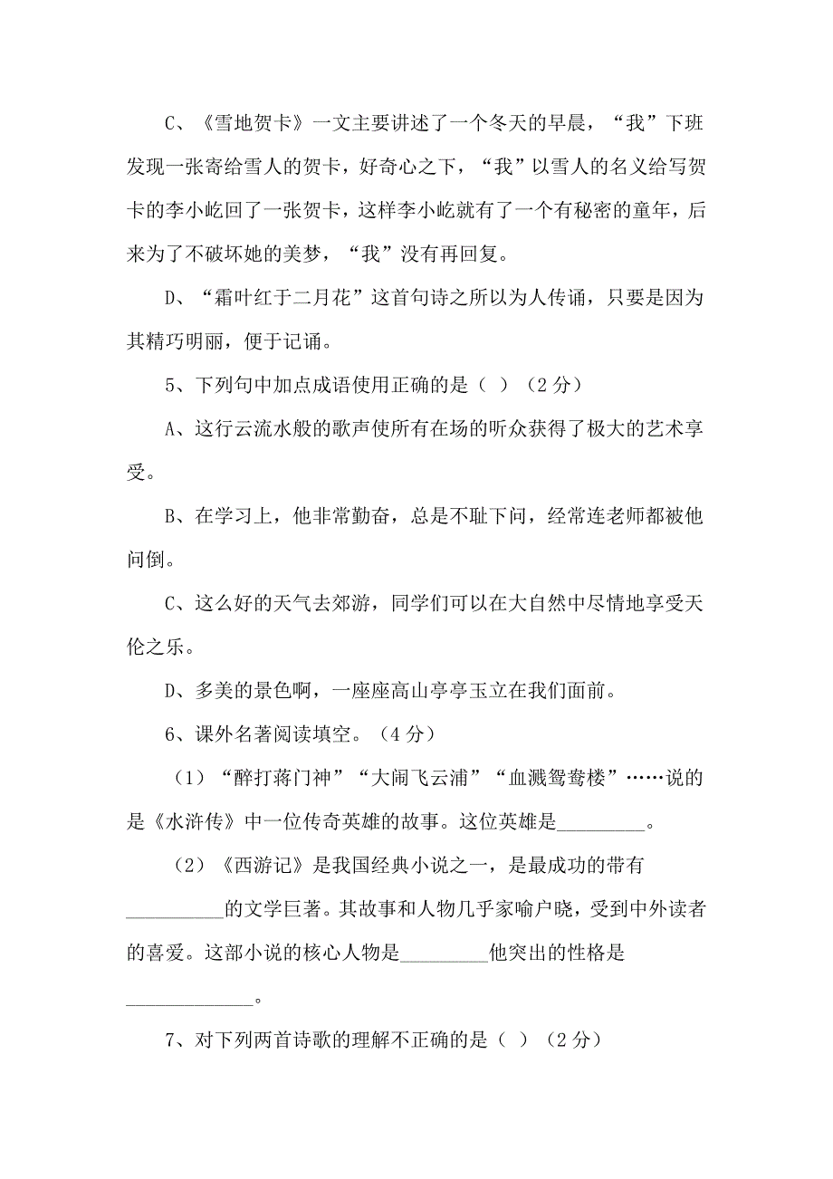 七年级上册期中试题_第2页