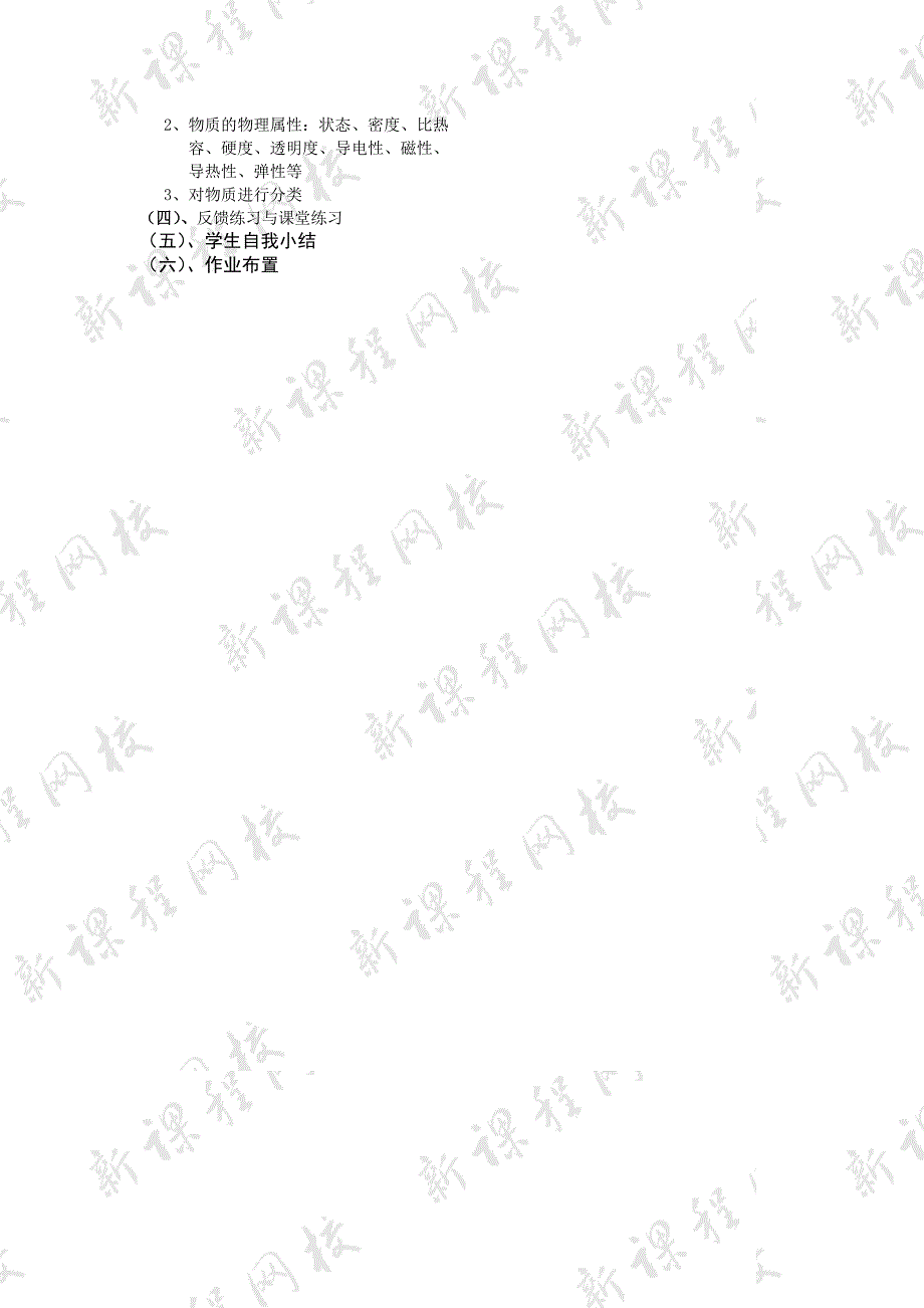 物质的物理属性 教案_第3页