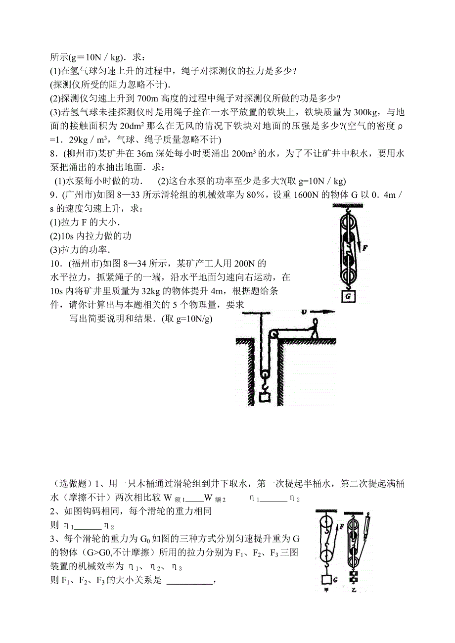 起重机吊着重为90印n_第4页