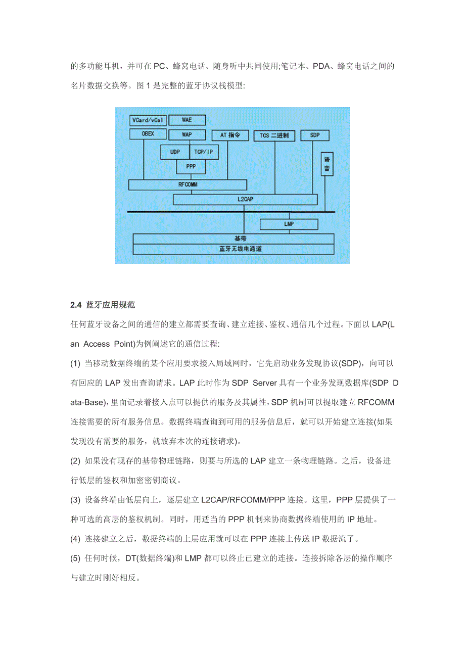 蓝牙技术与家庭无线网络_第4页