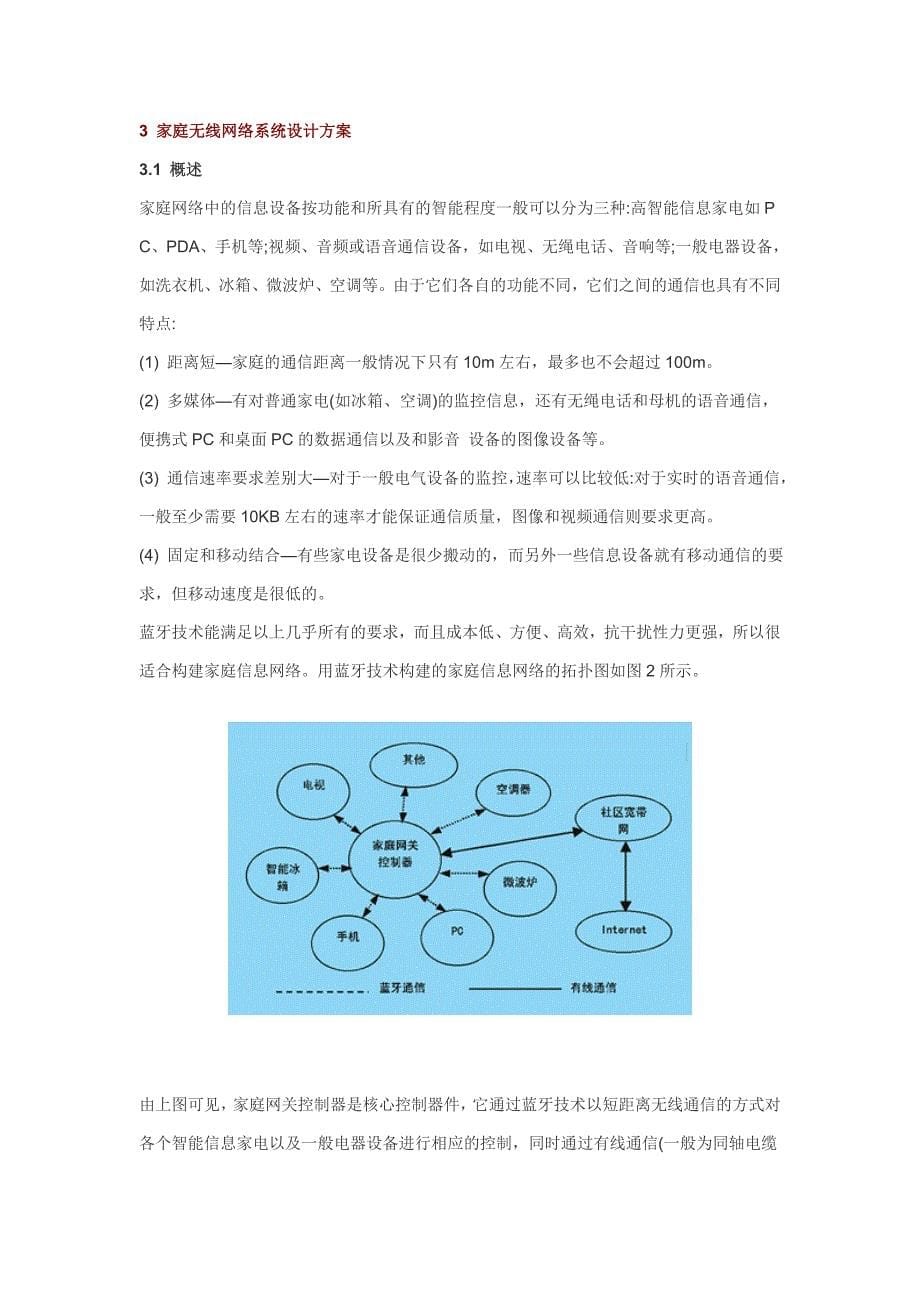 蓝牙技术与家庭无线网络_第5页