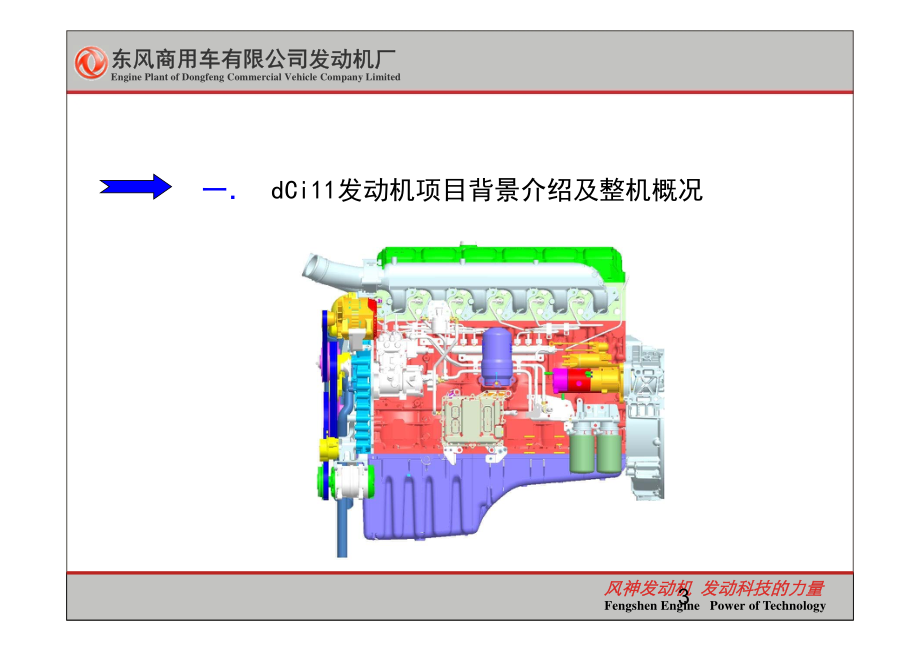 发动机结构与技术特点_第3页