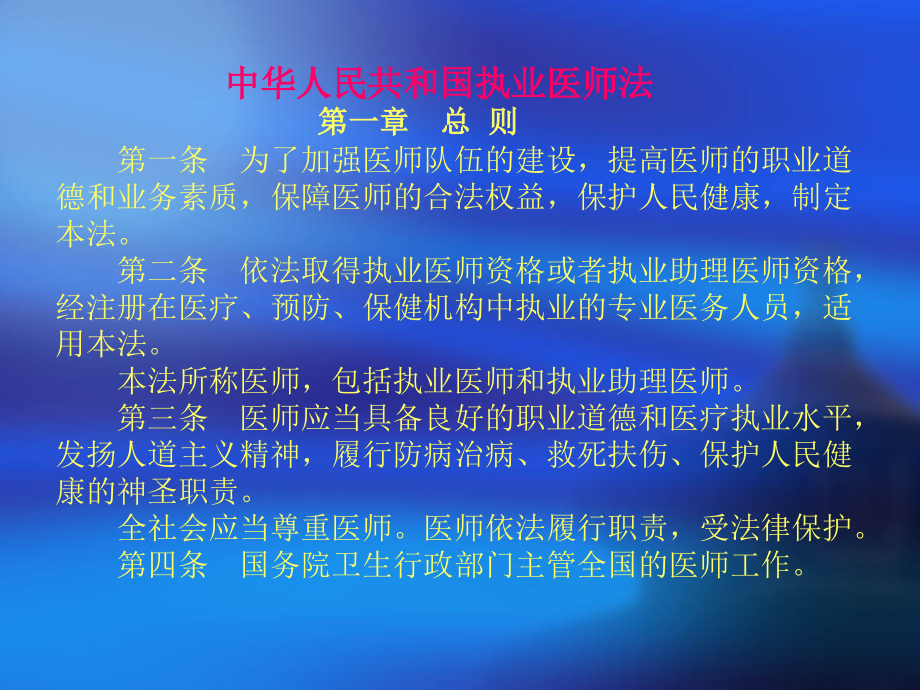 郑州市金水区总医院法律法规培训课件_第2页