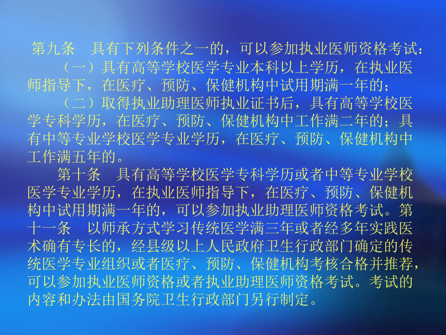 郑州市金水区总医院法律法规培训课件_第4页