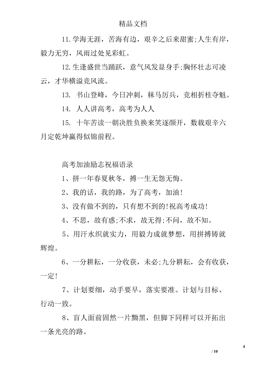 高考加油霸气口号_第4页