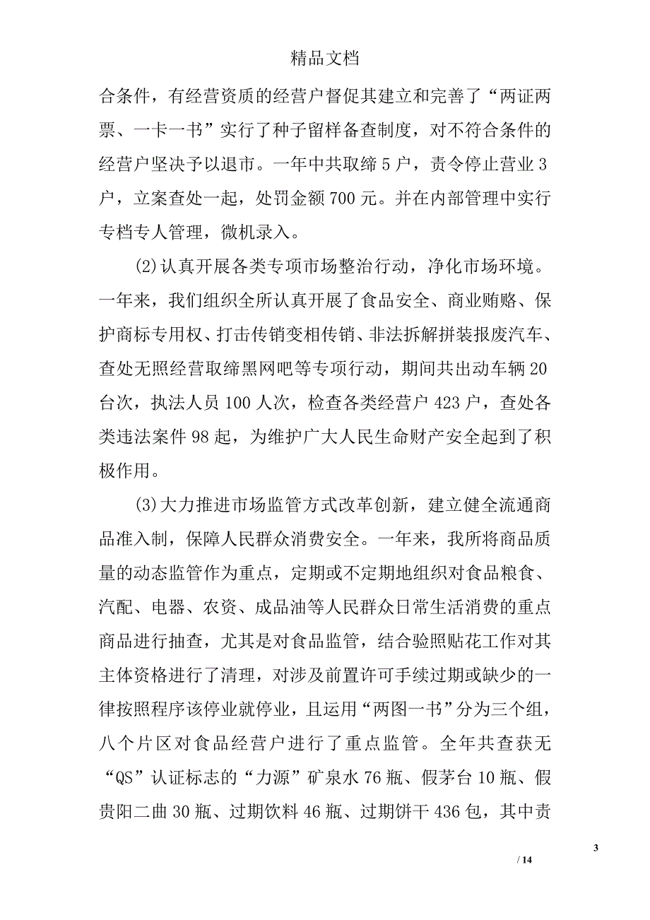 工商局部门局部门长述职报告_第3页