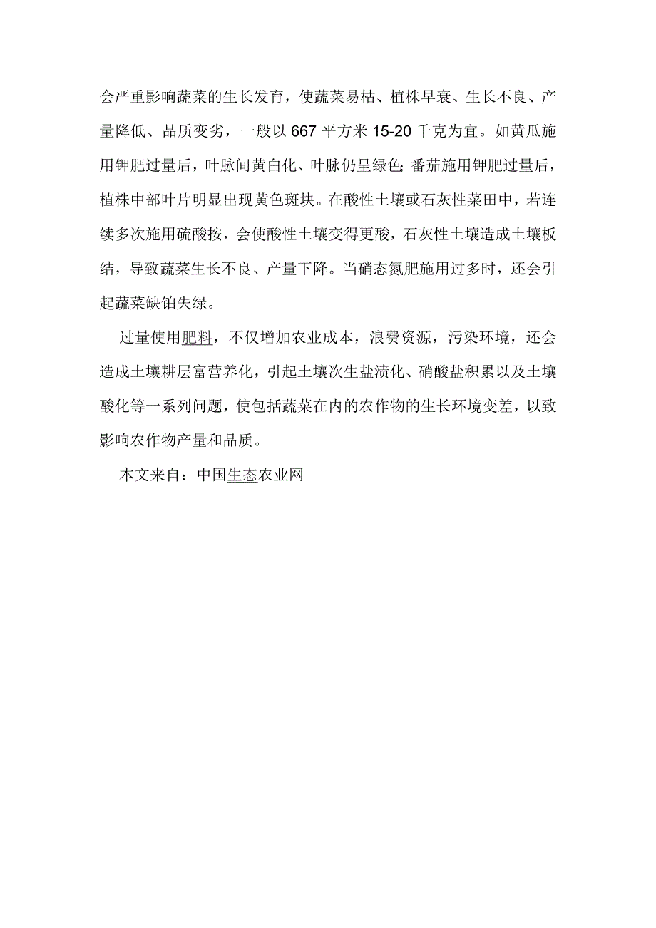 过量施肥对土壤肥力的影响_第2页