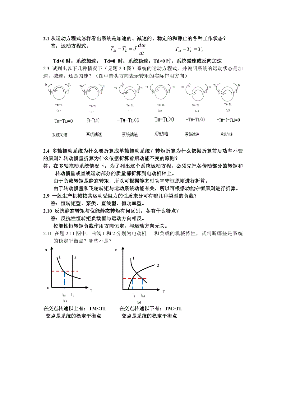 机电传动课后习题文档版_第1页