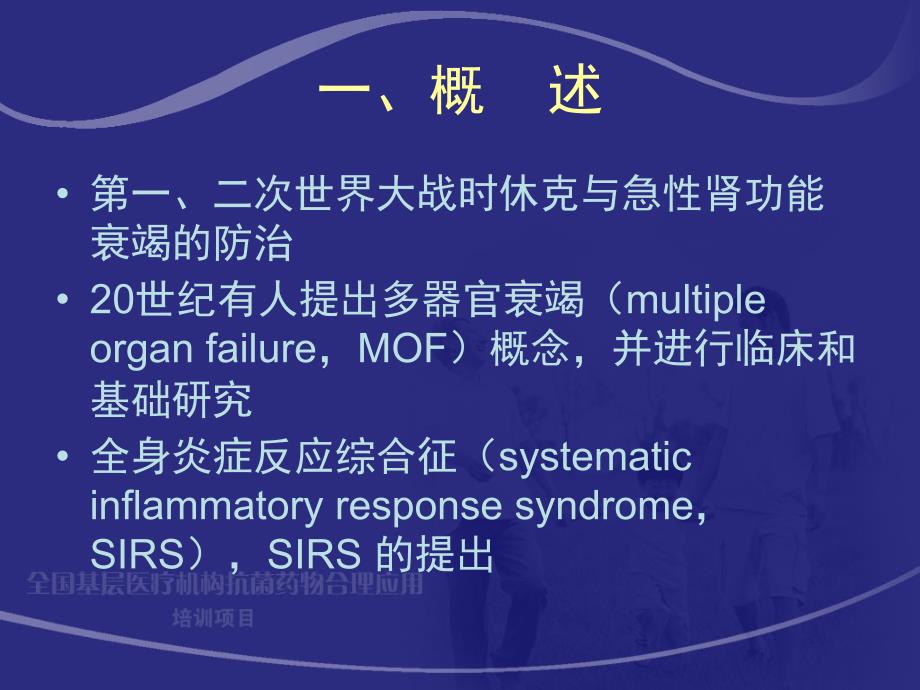 重症病人感染的特点与治疗_第2页