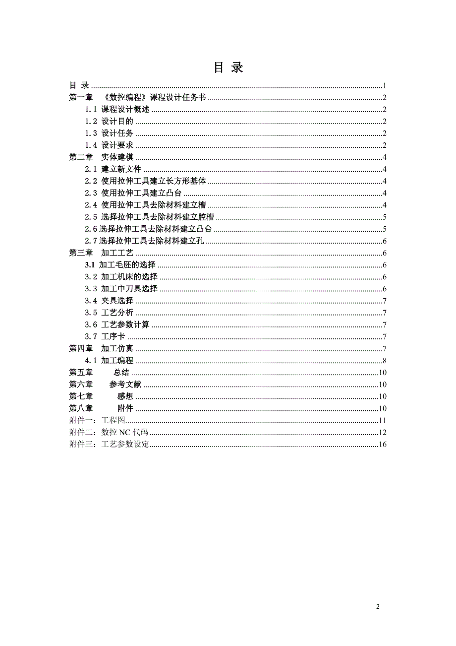 数控编程课程设计ProE制作_第2页