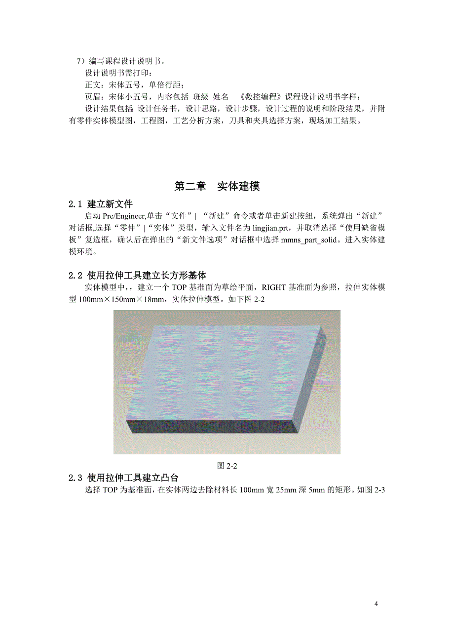 数控编程课程设计ProE制作_第4页