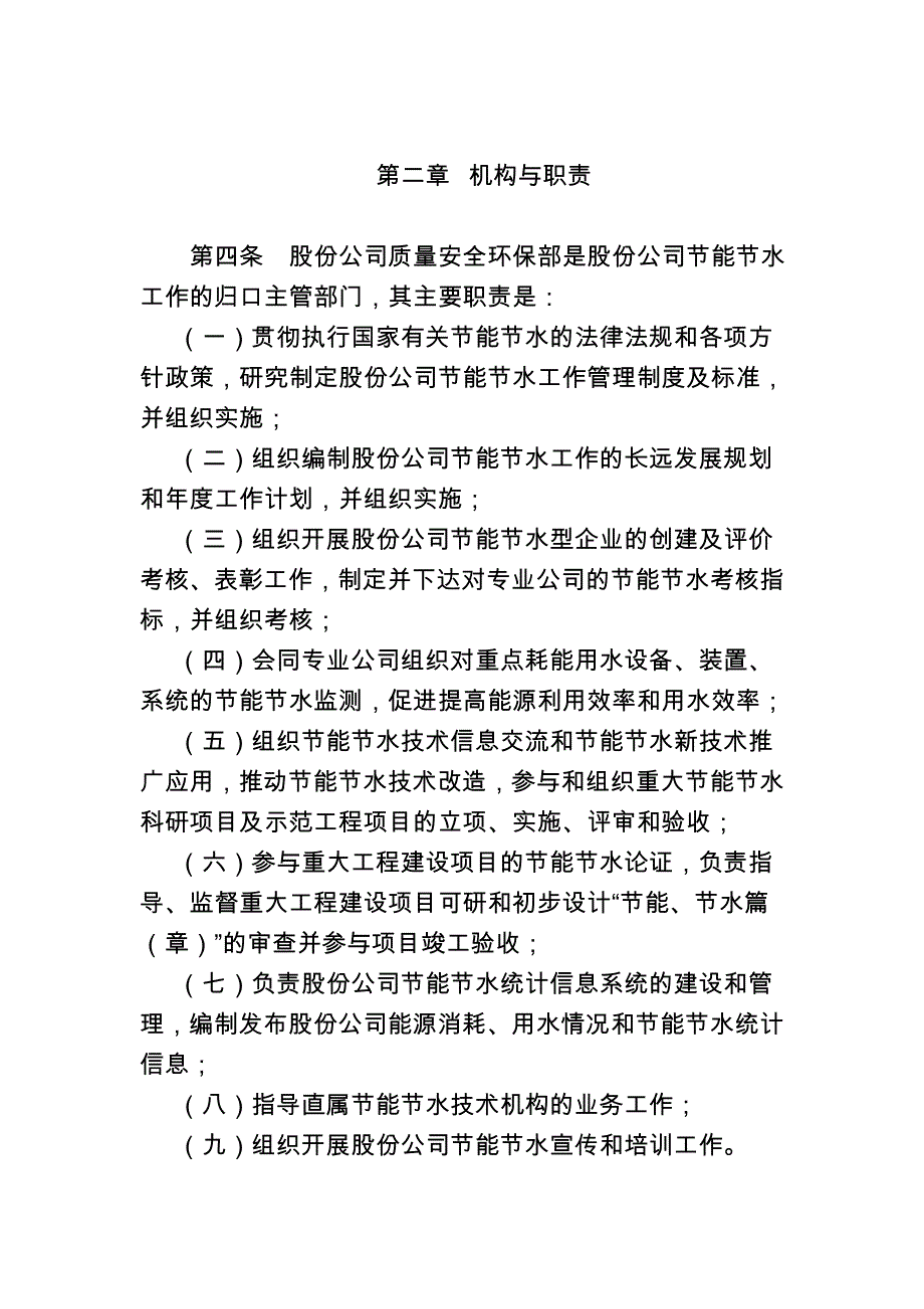 中国石油天然气股份有限公司节能节水管理办法[1]_第2页