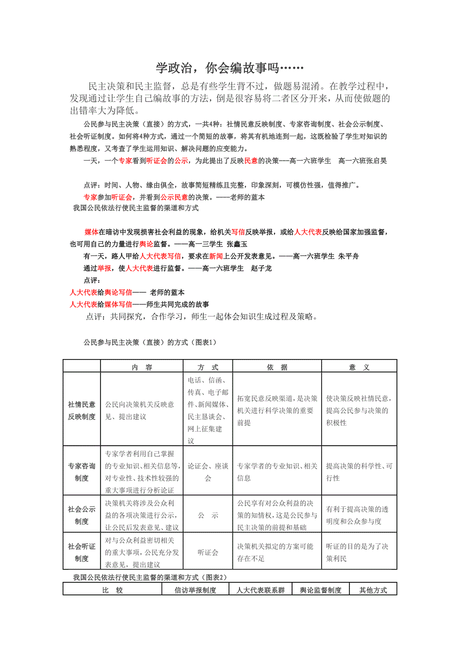 媒体在暗访中发现损害社会利益的现象_第1页