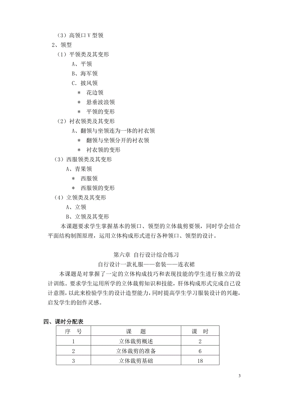 立体裁剪大纲_第4页