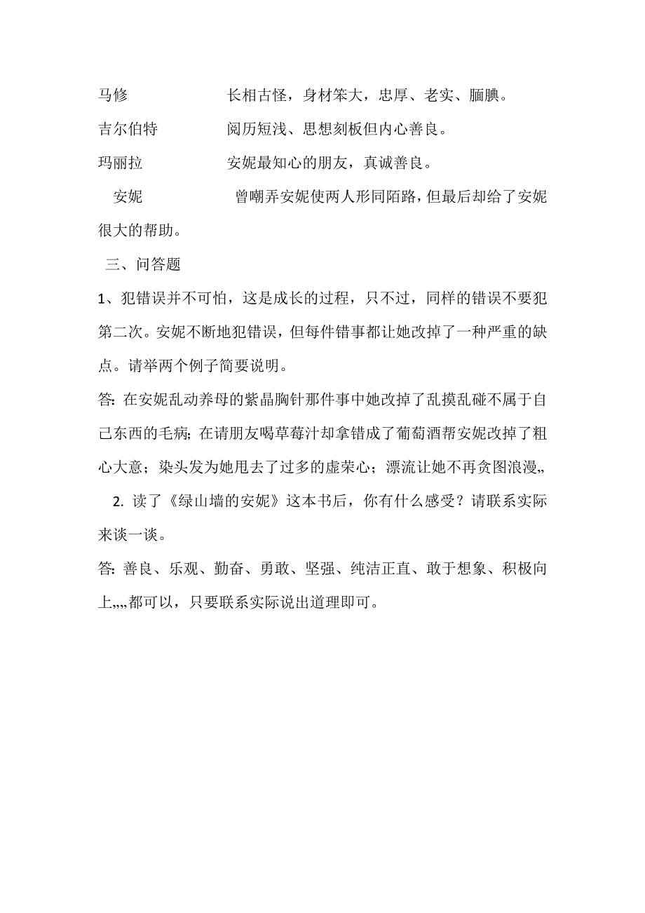 绿山墙的安妮必读书目阅读检测题及答案_第3页