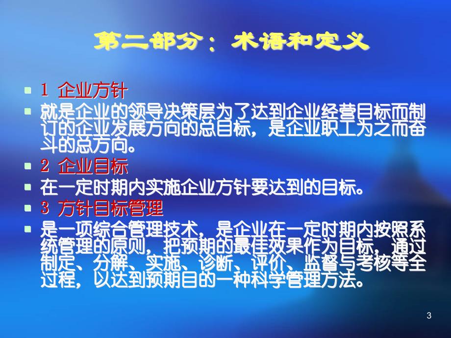 电厂安全生产管理体系标准之方针与目标管理标准_第4页