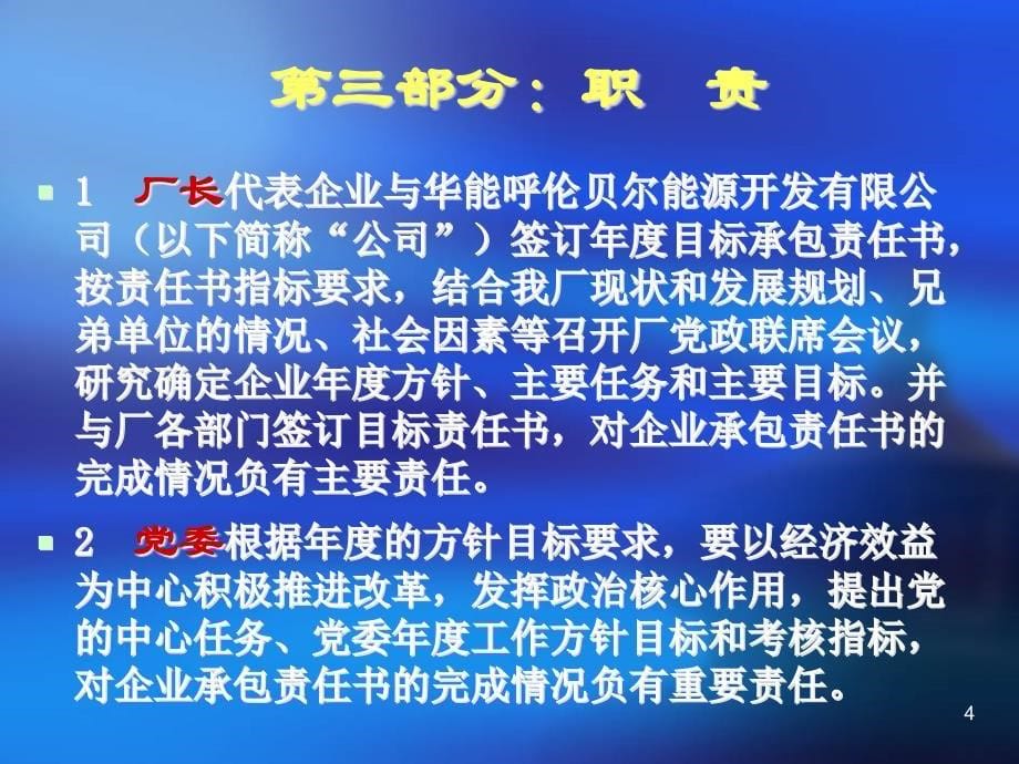 电厂安全生产管理体系标准之方针与目标管理标准_第5页