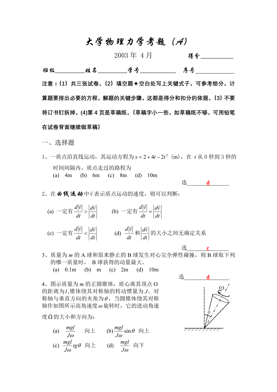 大学物理力学考题(答案)(a)[1]_第1页