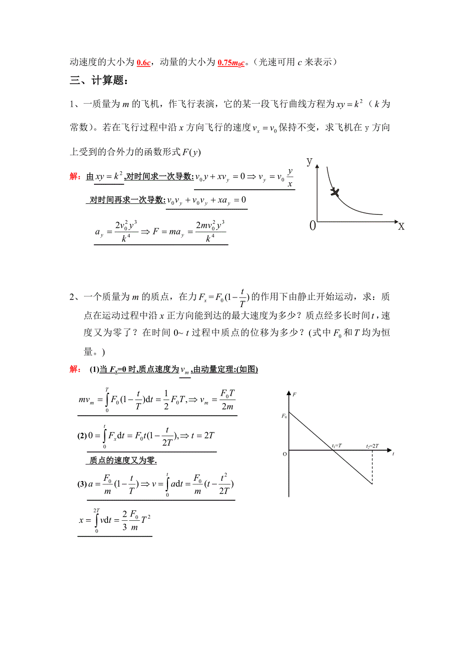 大学物理力学考题(答案)(a)[1]_第4页